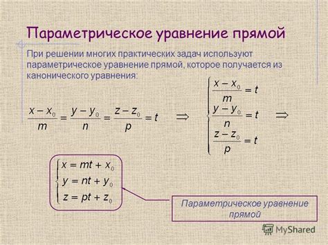 Использование уравнения прямой