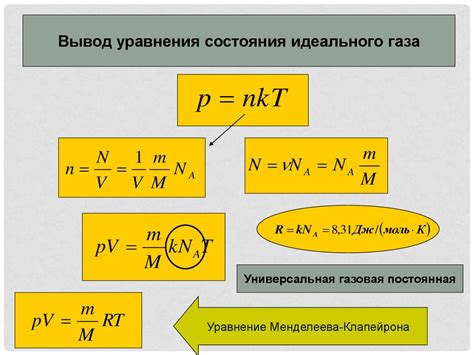 Использование уравнения состояния идеального газа в практике