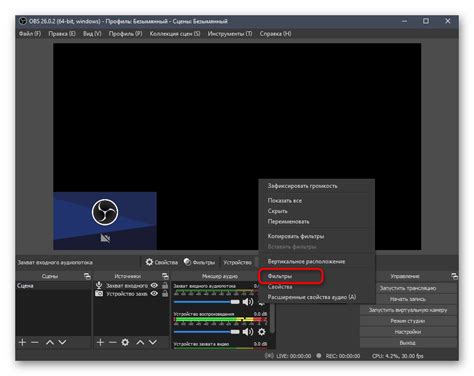 Использование фильтров шумоподавления в OBS