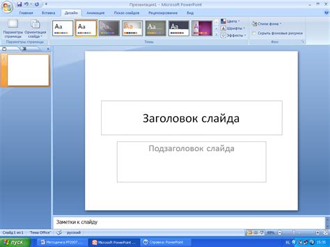 Использование фоновых изображений в PowerPoint 2016