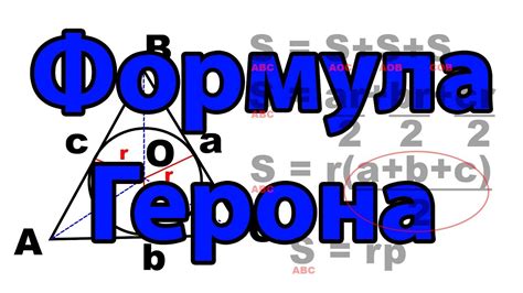 Использование формулы Герона для многоугольника с известным периметром