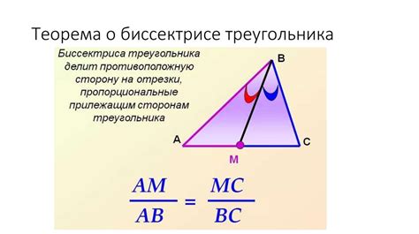 Использование формулы биссектрисы треугольника