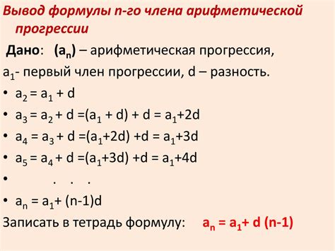 Использование формулы вычисления n-го члена с известными данными