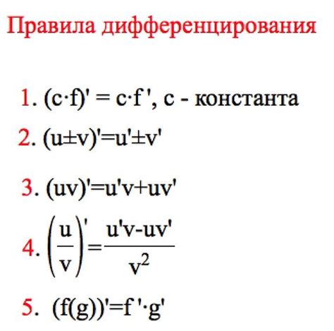 Использование формул дифференцирования