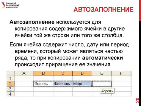 Использование функции "Автозаполнение"