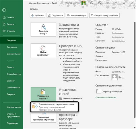 Использование функции "Версии" в Excel для восстановления файла