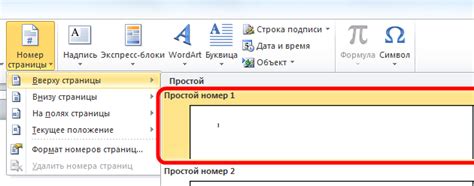 Использование функции "Страницы" и "Связанные" для безразрывного соединения страниц в Word