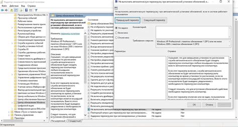 Использование функции автоматической перезагрузки через настройки