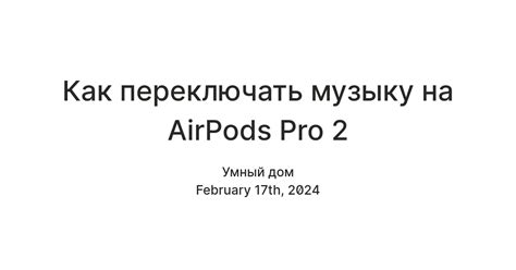 Использование функции управления музыкой на AirPods Pro с Android