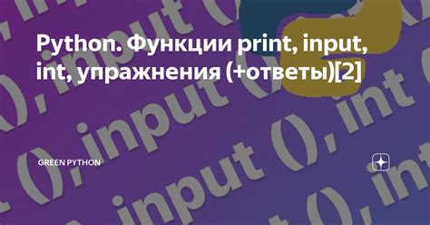 Использование функции print