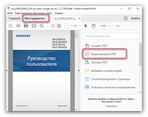 Использование функционала Adobe Reader для редактирования PDF