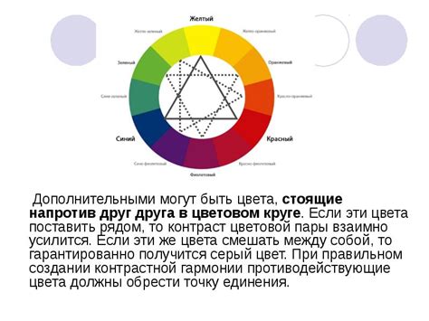 Использование цветовых контрастов