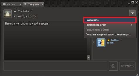 Использование чата в Steam