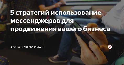 Использование чатурбейт для продвижения бизнеса