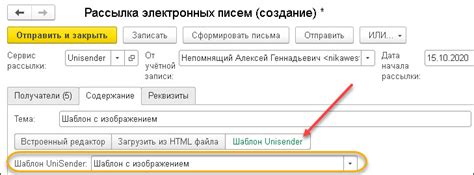 Использование шаблона: отправка письма с использованием созданного шаблона