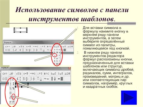 Использование шаблонов и символов