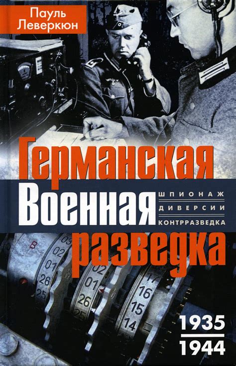 Использование шпионажа и разведки для предотвращения угроз