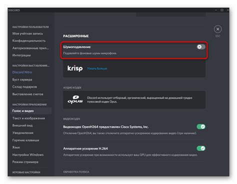 Использование шумоподавления на Discord