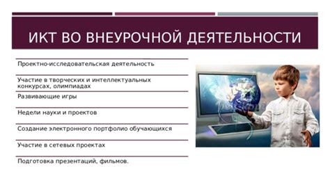 Использование электронного журнала во внеурочной деятельности