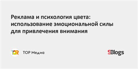 Использование эмоциональной составляющей