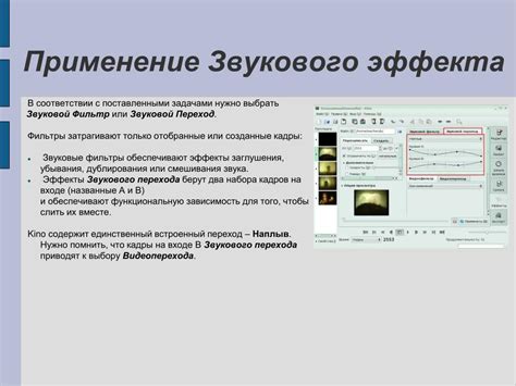 Использование эффектов перехода и звуковых эффектов