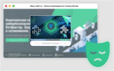 Использование CAPTCHA для защиты от ботов