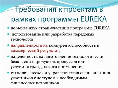 Использование Eureka