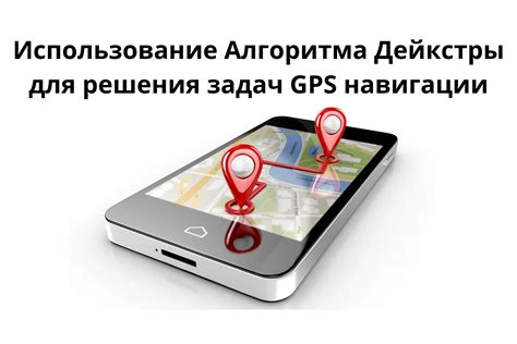 Использование GPS-навигации