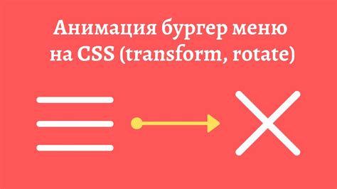 Использование JavaScript для управления CSS анимацией