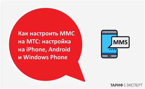 Использование MMS-портала для загрузки ММС