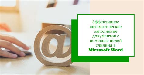 Использование Microsoft Word