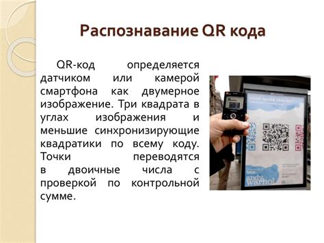 Использование QR-кода для местоположения