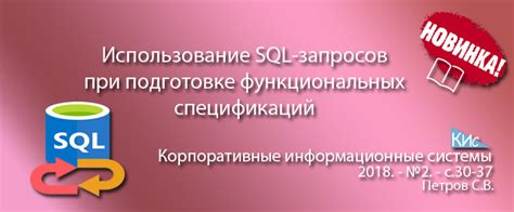 Использование SQL-запросов