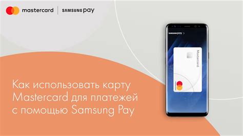 Использование Samsung Pay для платежей