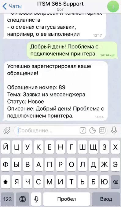 Использование Telegram-бота