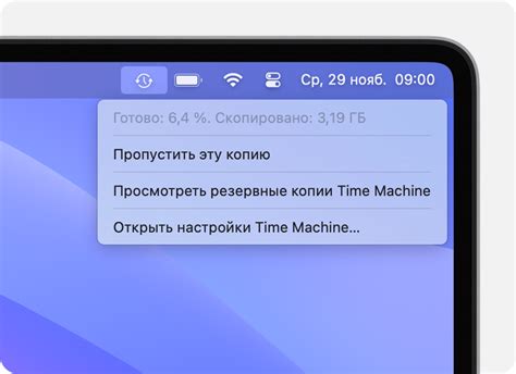 Использование Time Machine для автоматического резервного копирования