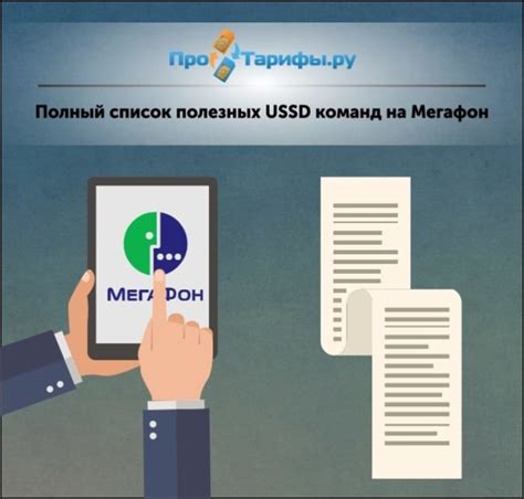 Использование USSD-команд для получения номера МегаФон