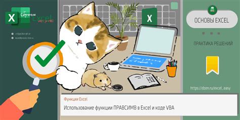 Использование VBA для связи Excel и Word