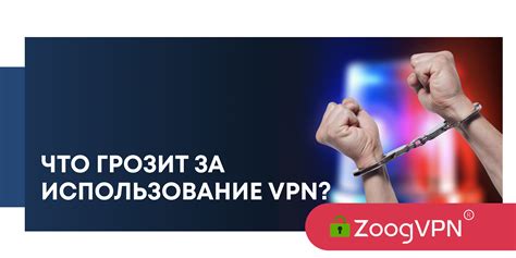 Использование VPN для обеспечения анонимности