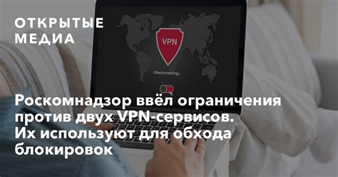 Использование VPN для обхода ограничения