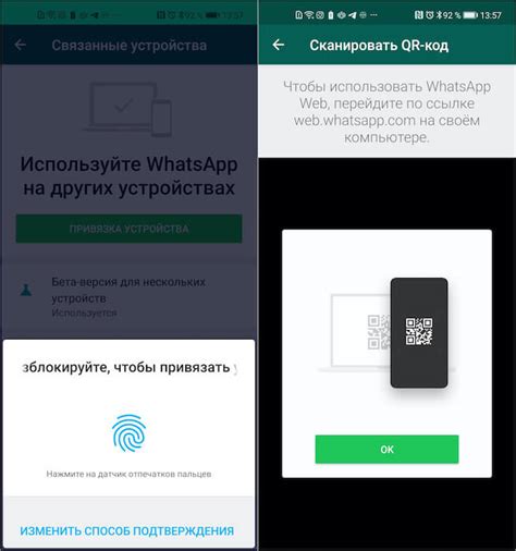 Использование WhatsApp без телефона