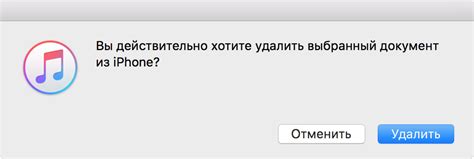 Использование iTunes для удаления контактов