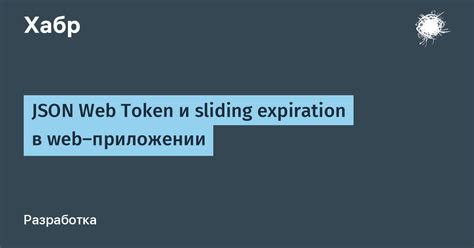 Использование token в приложении