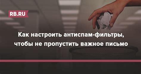 Использовать антиспам фильтры