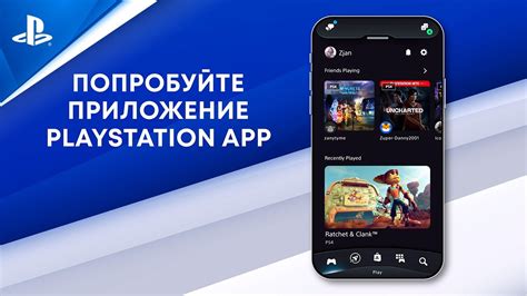 Использовать приложение PlayStation на ПК