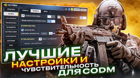 Используем GFX Tool для Call of Duty Mobile