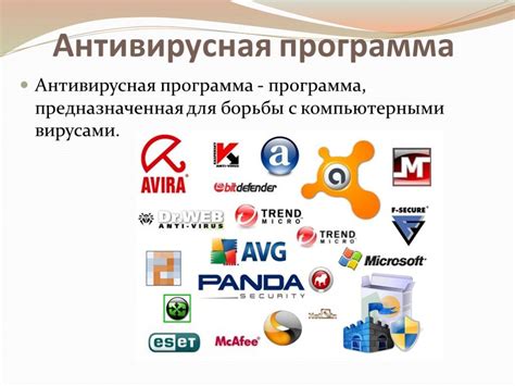 Используйте альтернативные антивирусные программы