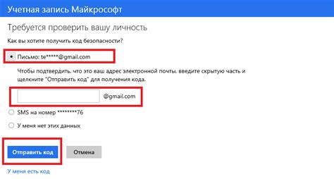 Используйте альтернативный адрес электронной почты для сброса пароля