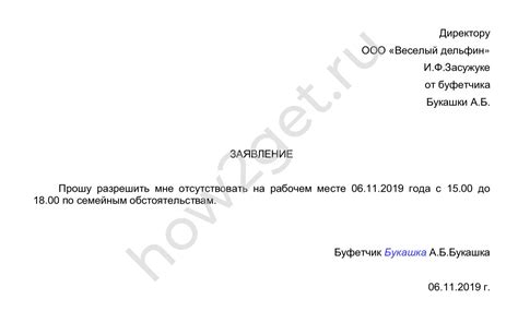 Используйте временное отсутствие