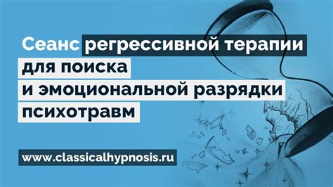 Используйте инструменты регрессивной терапии для исследования своего прошлого